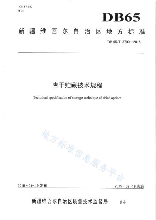 杏干贮藏技术规程DB65／T 3700-2015.pdf