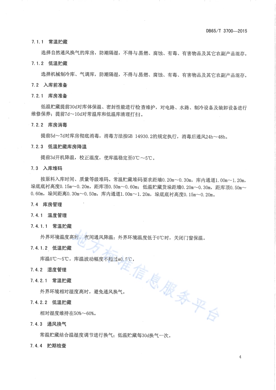 杏干贮藏技术规程DB65／T 3700-2015.pdf_第5页