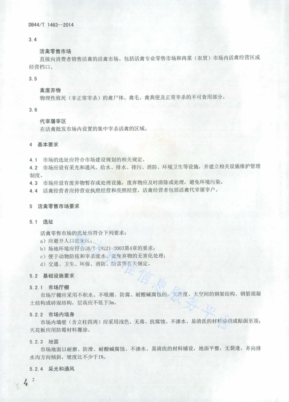 活禽市场建设指南DB44／T 1463-2014.pdf_第4页