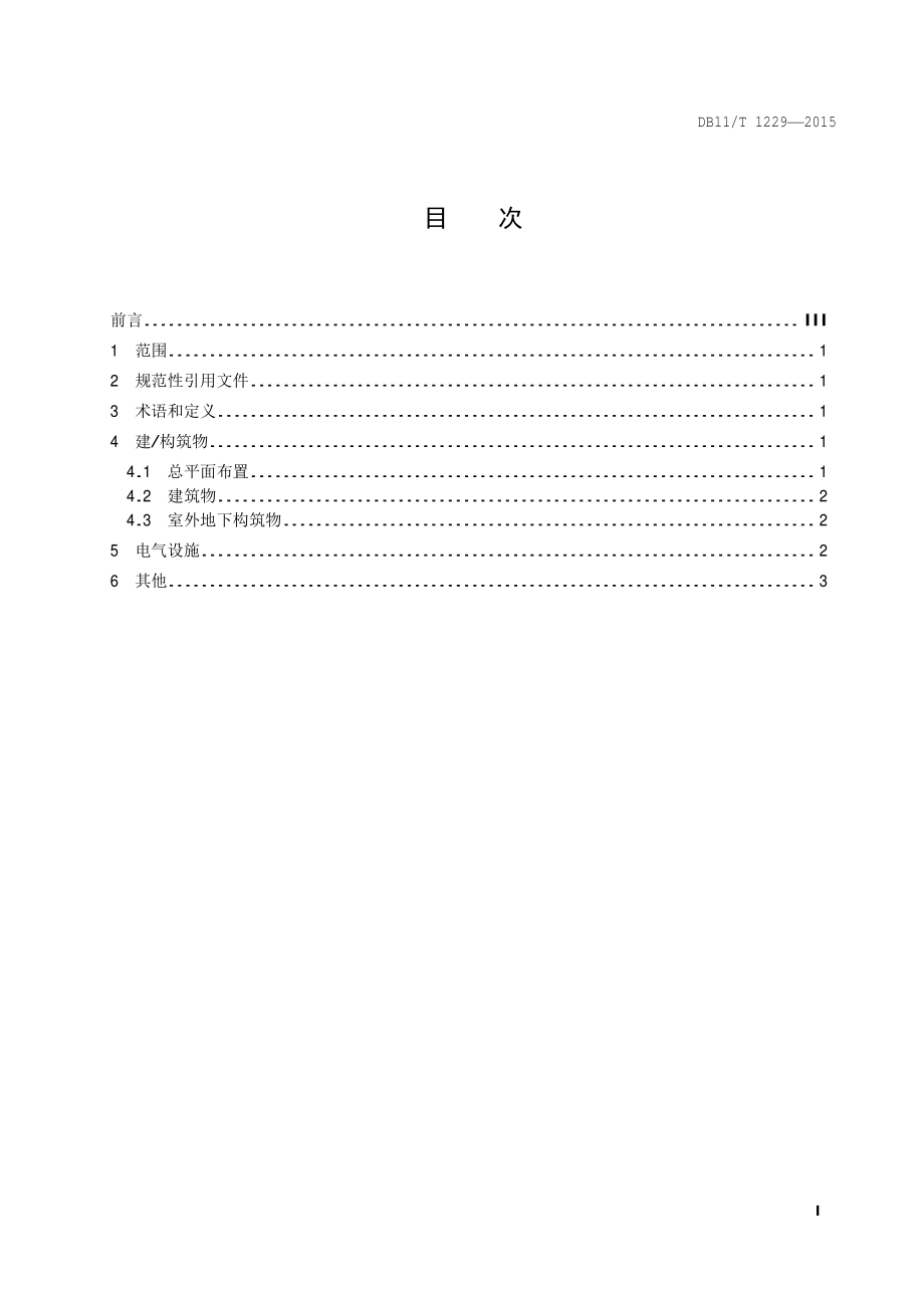 加油加气站非油品设施安全设置管理要求DB11／T 1229-2015.PDF_第4页