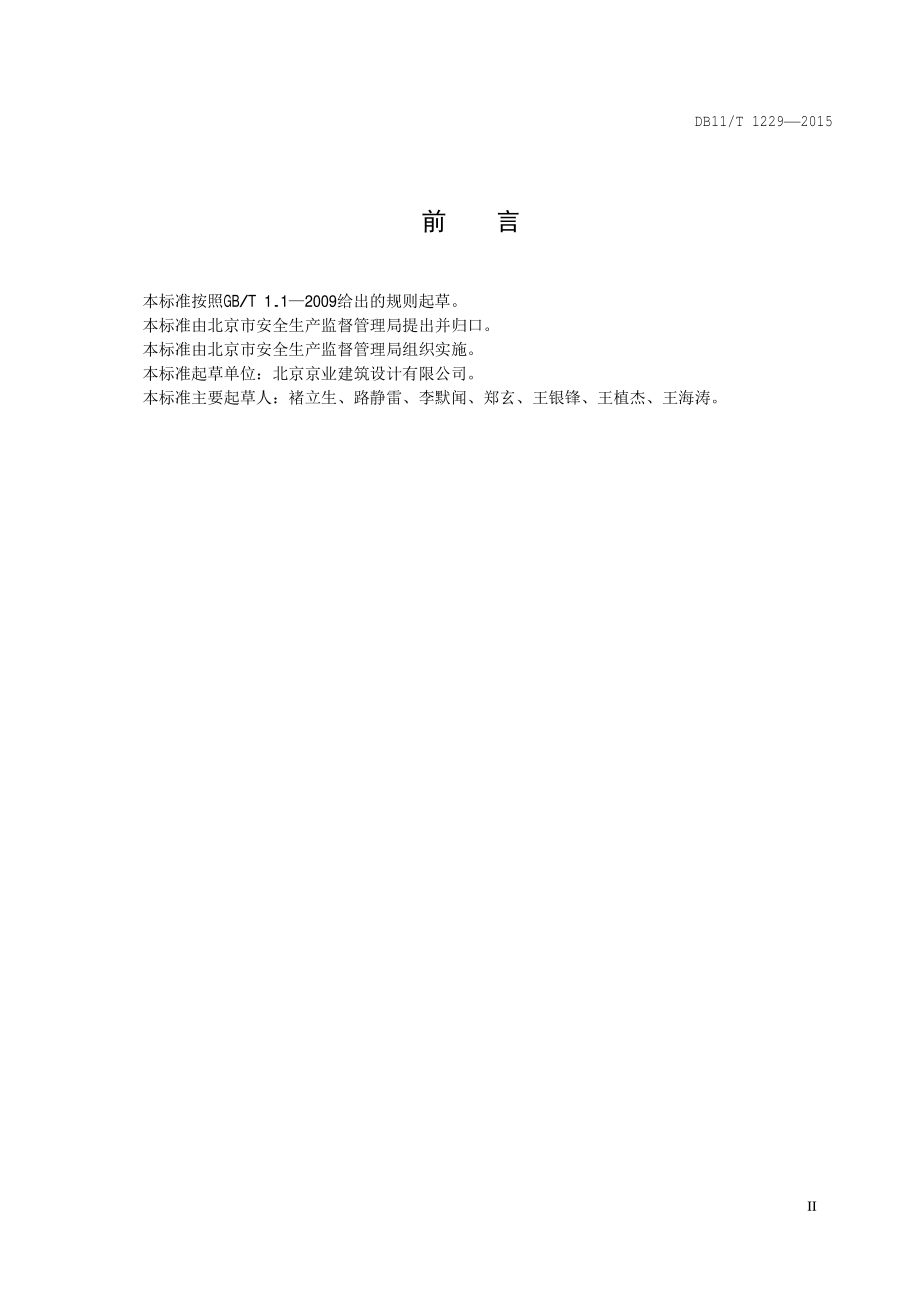 加油加气站非油品设施安全设置管理要求DB11／T 1229-2015.PDF_第5页