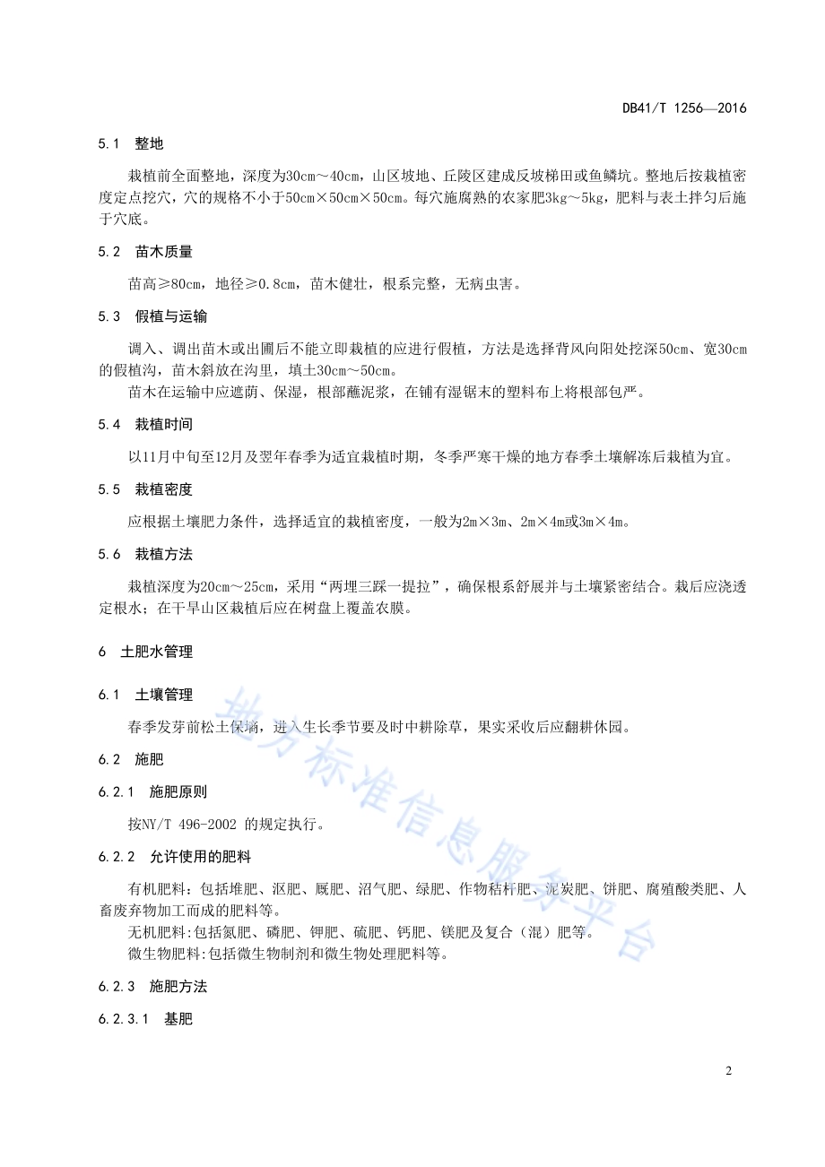以色列软籽石榴栽培技术规程DB41／T 1256-2016.pdf_第4页