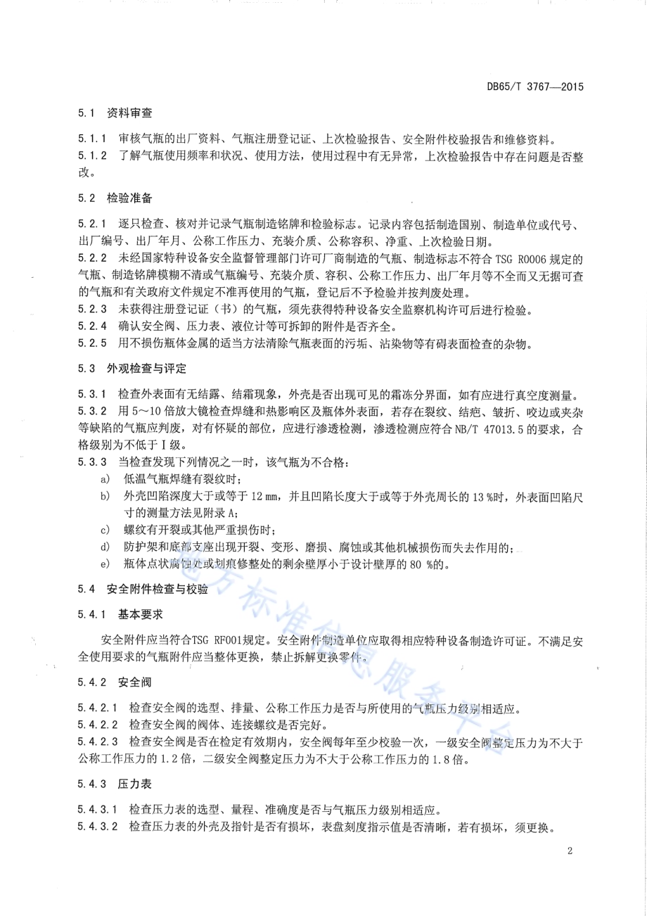 汽车用液化天然气（LNG）气瓶定期检验与评定DB65／T 3767-2015.pdf_第4页