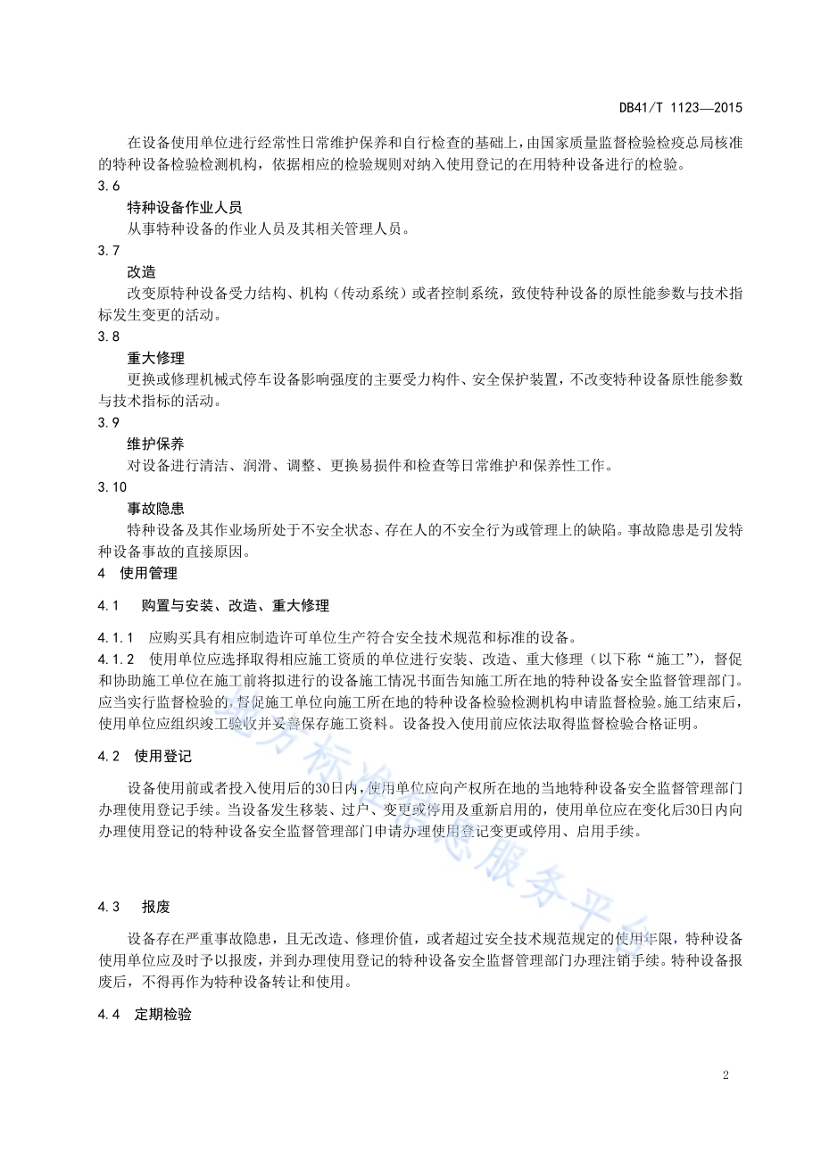 机械式停车设备安全运用管理DB41／T 1123-2015.pdf_第4页
