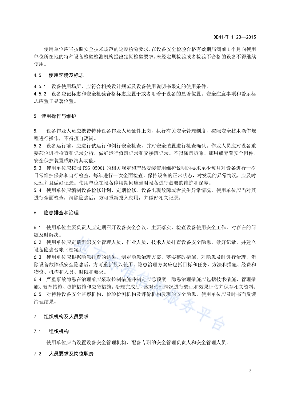 机械式停车设备安全运用管理DB41／T 1123-2015.pdf_第5页