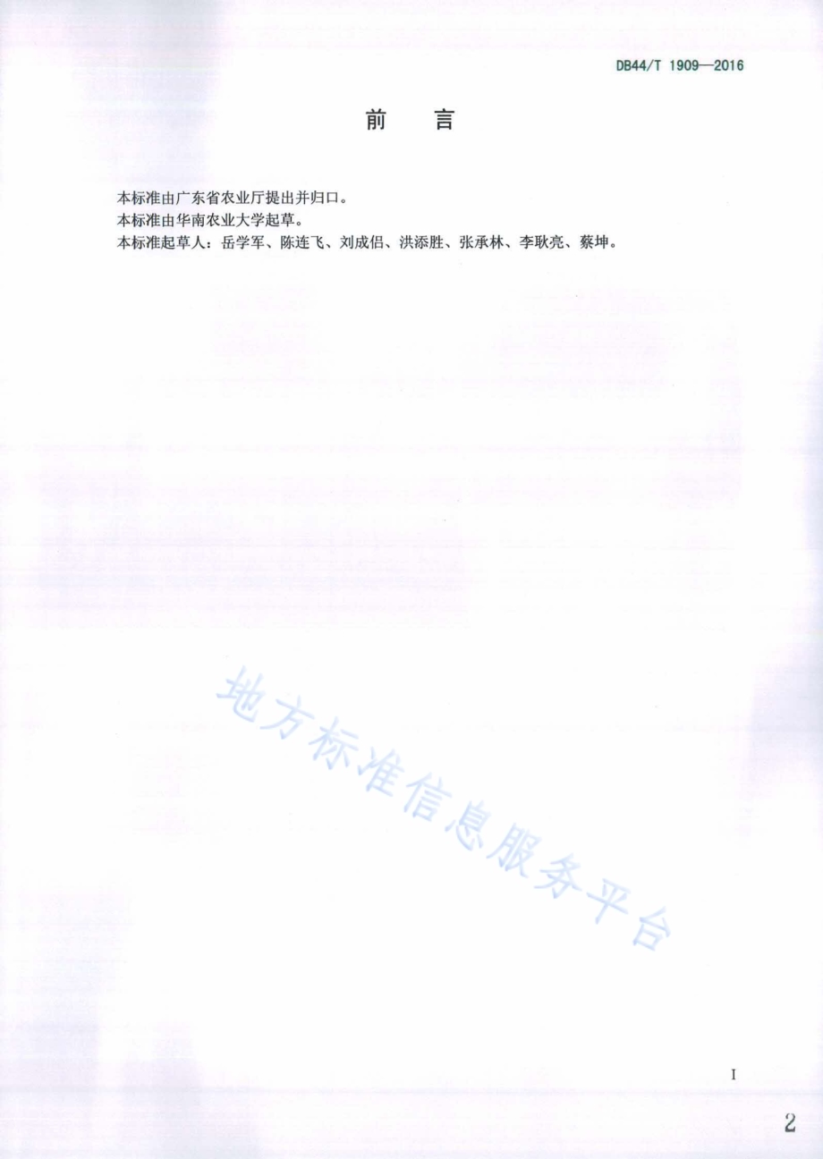水肥灌溉工程技术规范DB44／T 1909-2016.pdf_第2页