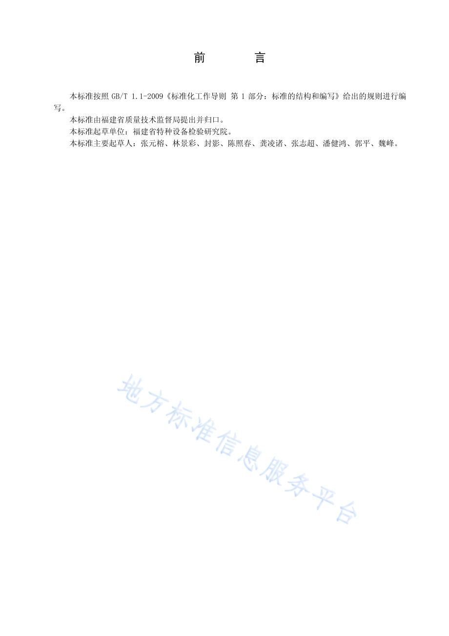 特种设备事故应急救援指挥车通用规范DB35／T 1365-2013.pdf_第3页