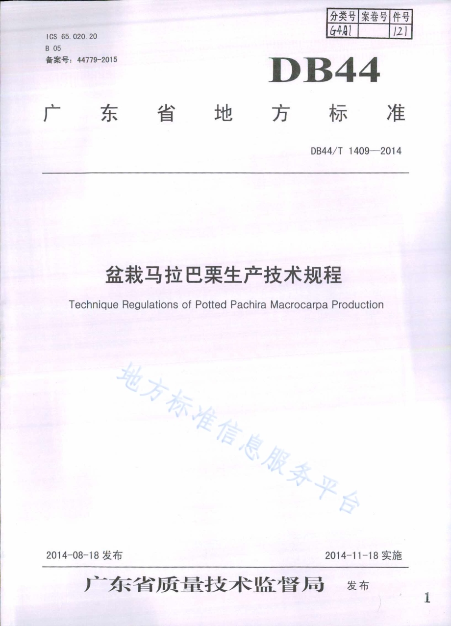 盆栽马拉巴栗生产技术规程DB44／T 1409-2014.pdf_第1页