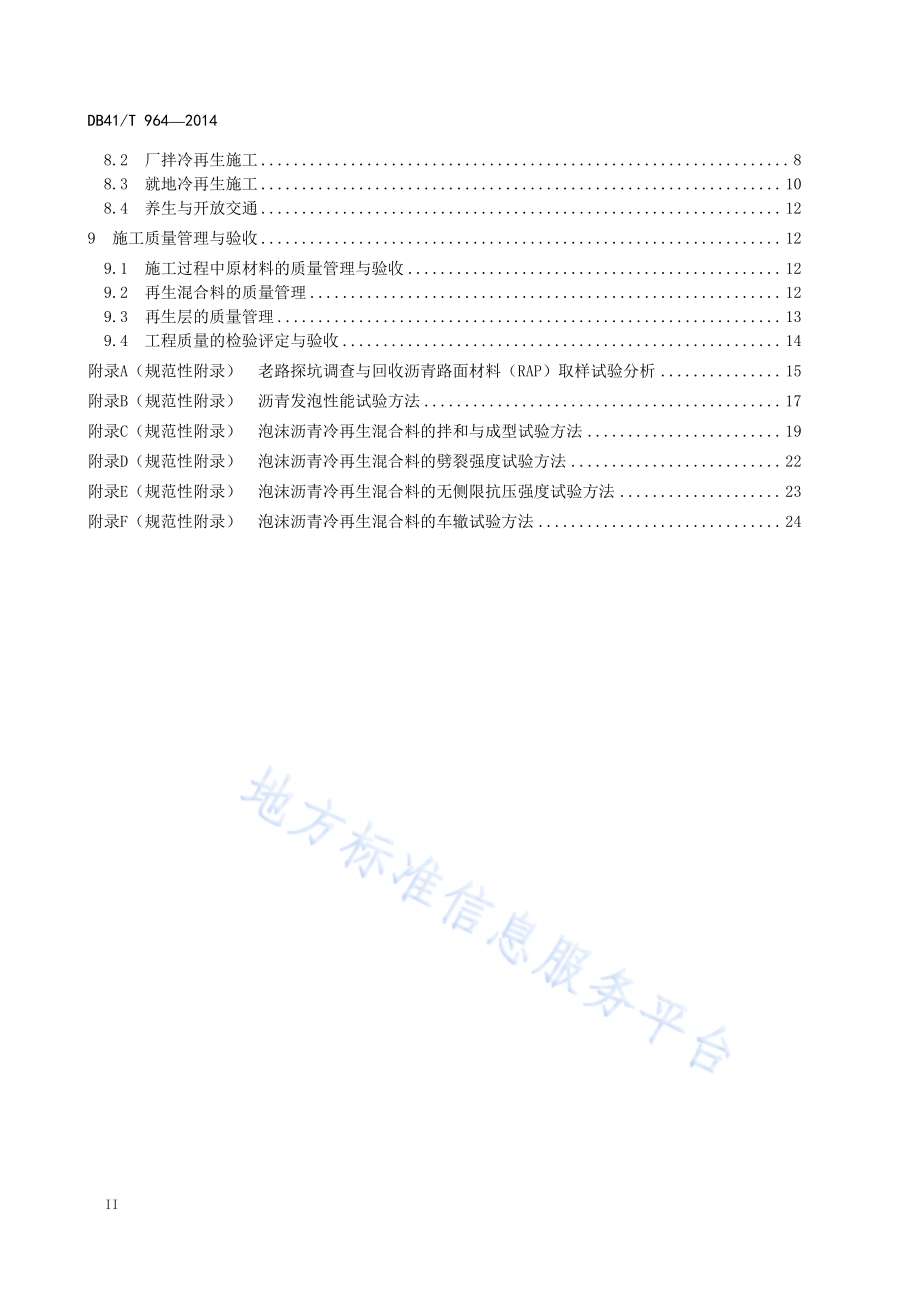 公路沥青路面泡沫沥青冷再生技术规范DB41／T 964-2014.pdf_第4页