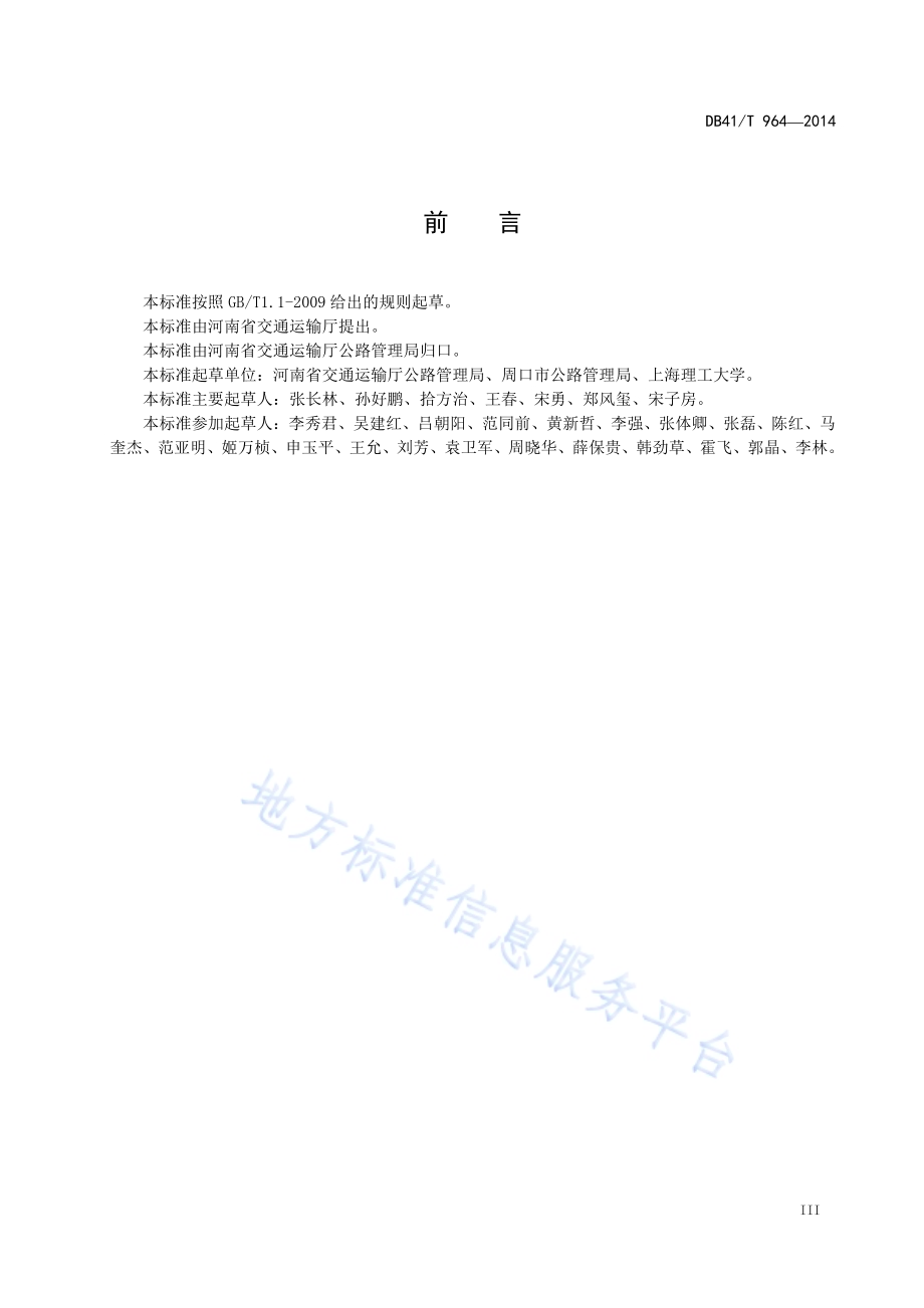 公路沥青路面泡沫沥青冷再生技术规范DB41／T 964-2014.pdf_第5页