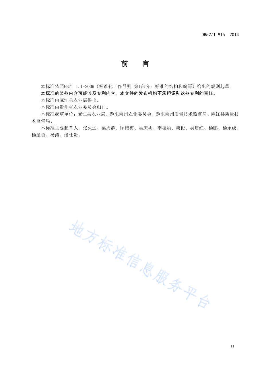 麻江红蒜生产技术规程DB52／T 915-2014.pdf_第5页