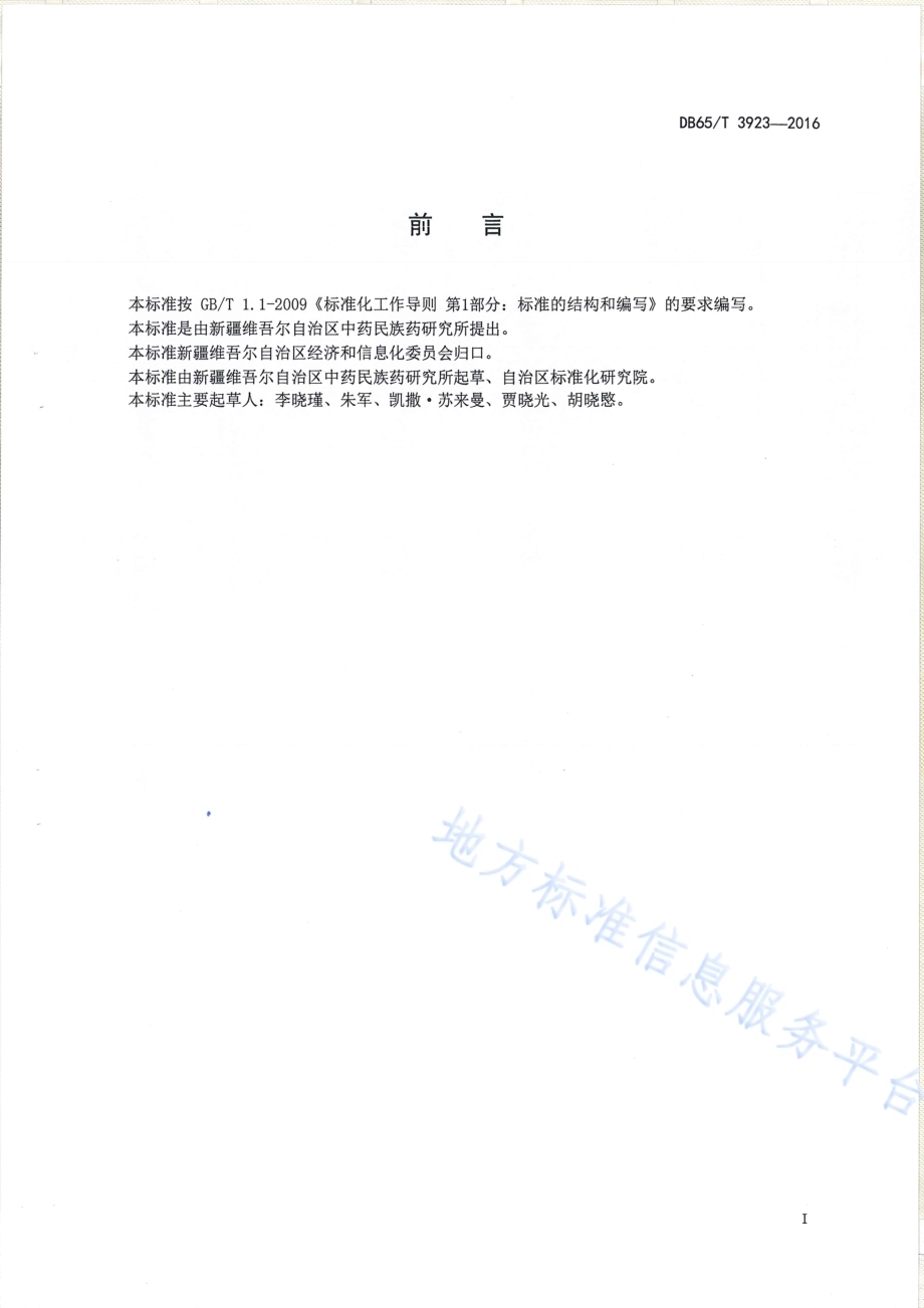 新疆阿魏种苗生产技术规程DB65／T 3923-2016.pdf_第2页