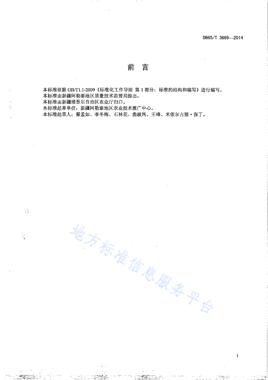 无公害农产品 春小麦滴灌550kg667㎡栽培技术规程DB65／T 3669-2014.pdf_第2页