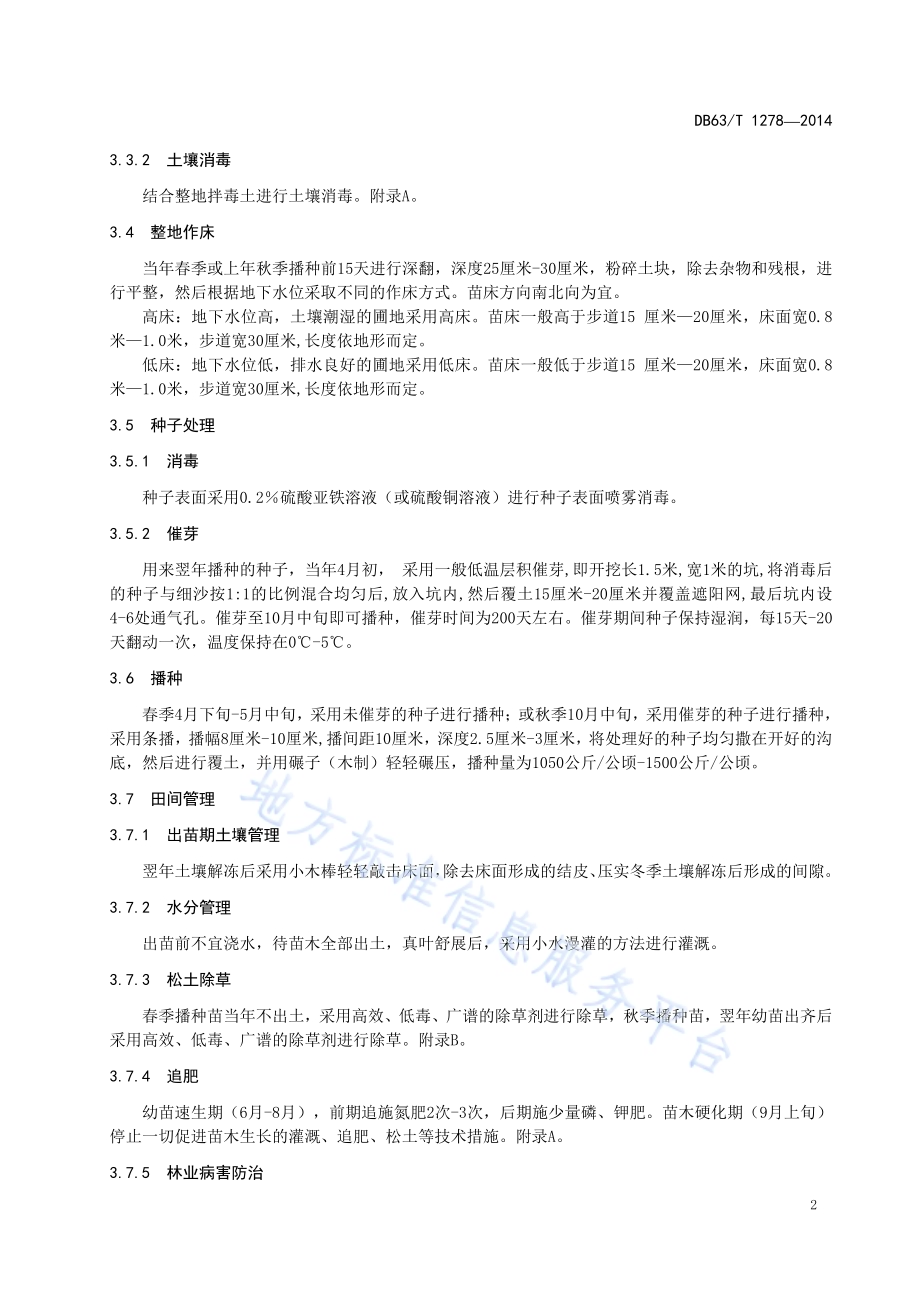 祁连圆柏播种育苗技术规程DB63／T 1278-2014.pdf_第4页