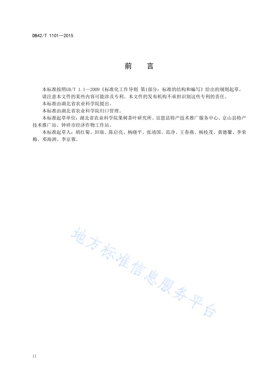 梨采后商品化处理技术规程DB42／T 1101-2015.pdf_第4页