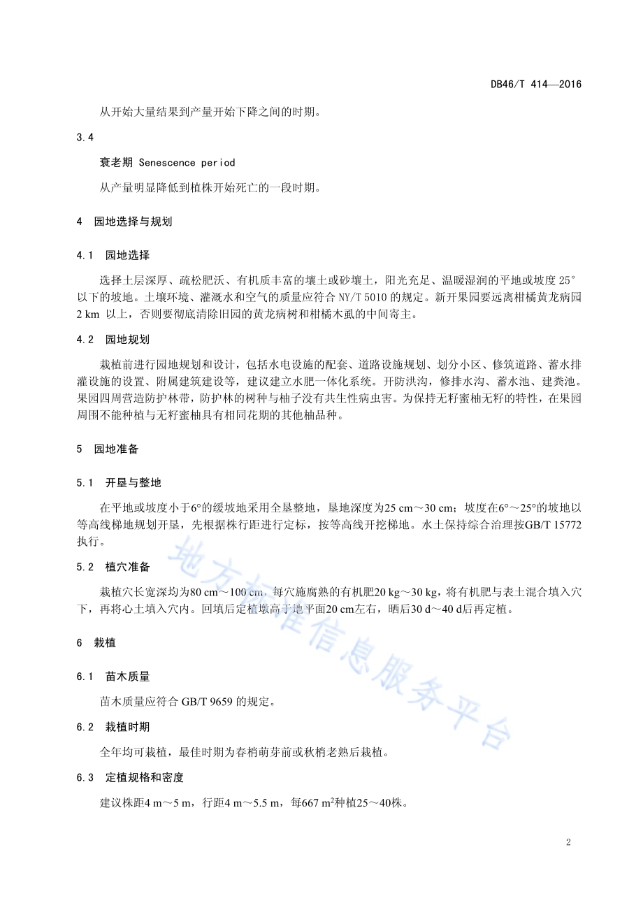 无籽蜜柚生产技术规程DB46／T 414-2016.pdf_第4页