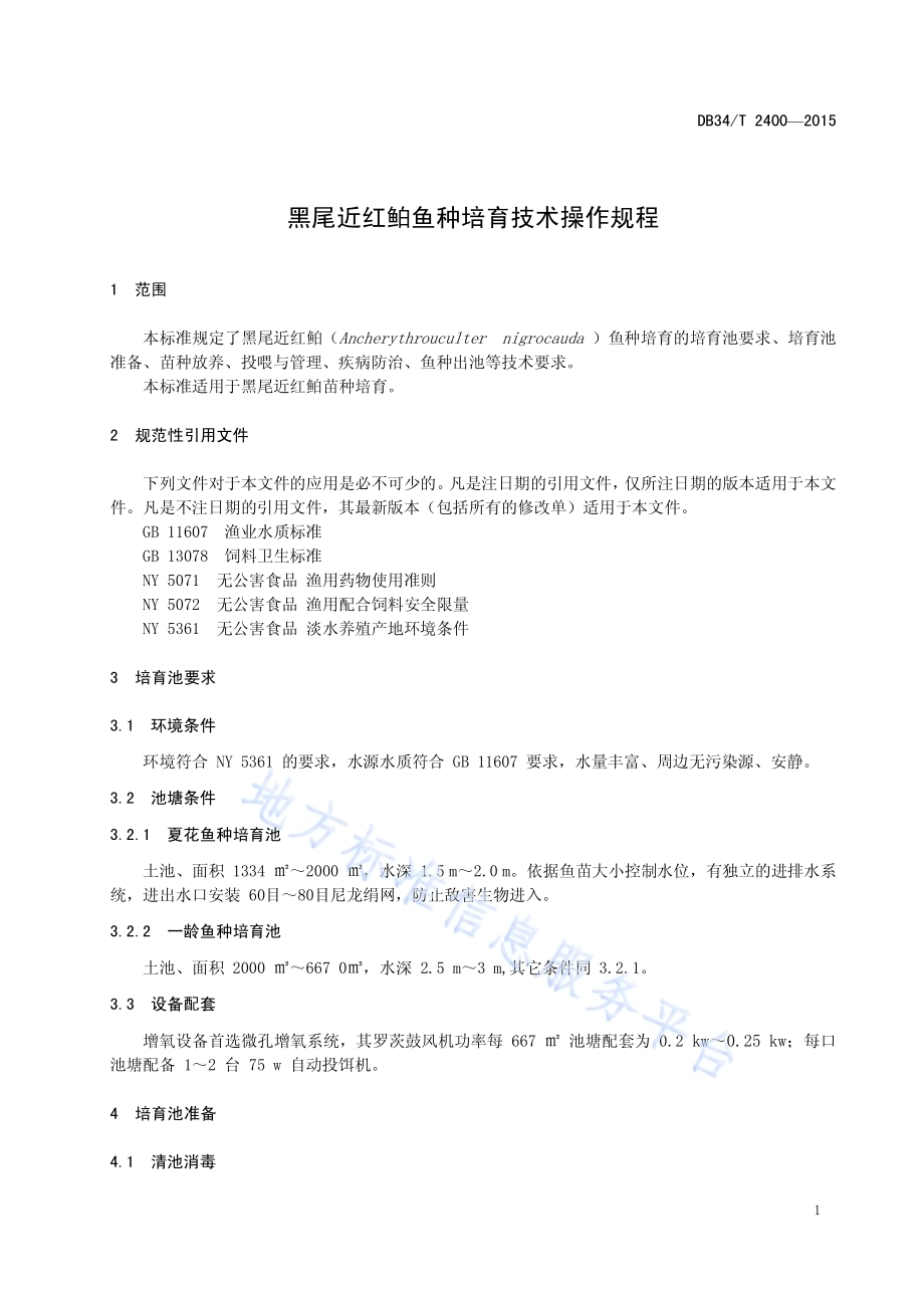 黑尾近红鲌鱼种培育技术操作规程DB34／T 2400-2015.pdf_第5页