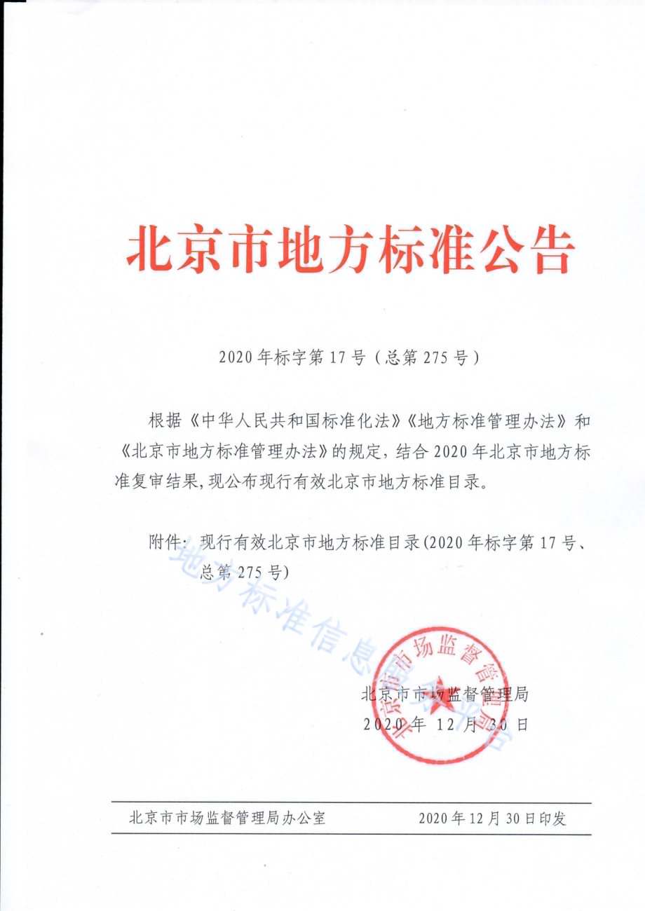 文化场馆合理用能指南DB11／T 1336-2016.pdf_第1页