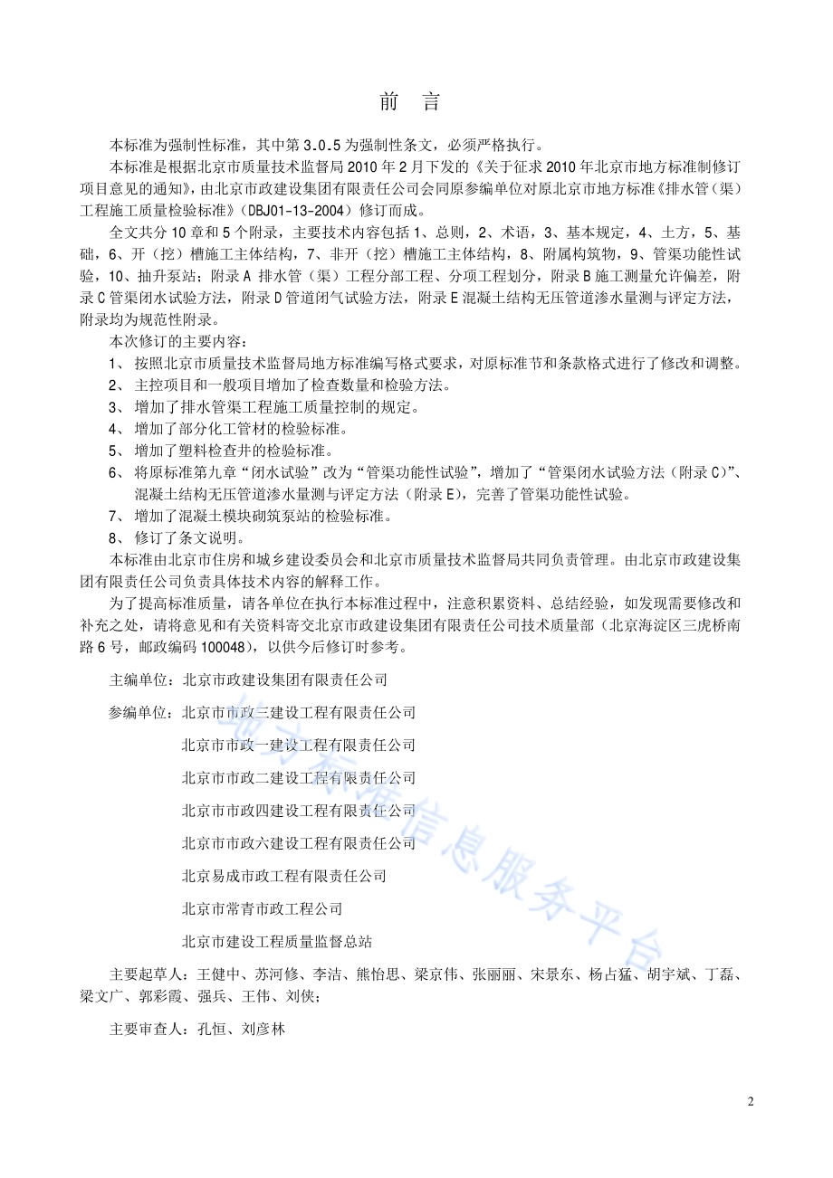 排水管（渠）工程施工质量检验标准DB11／ 1071-2014.pdf_第3页
