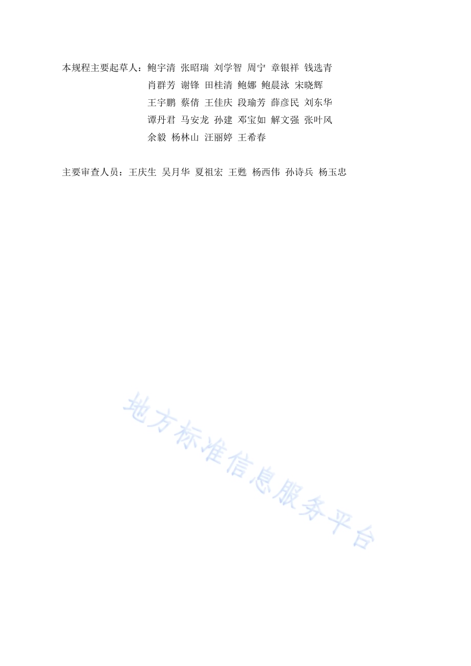 岩棉外墙外保温工程施工技术规程DB11／T 1081-2014.pdf_第3页