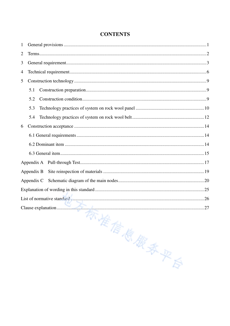 岩棉外墙外保温工程施工技术规程DB11／T 1081-2014.pdf_第5页