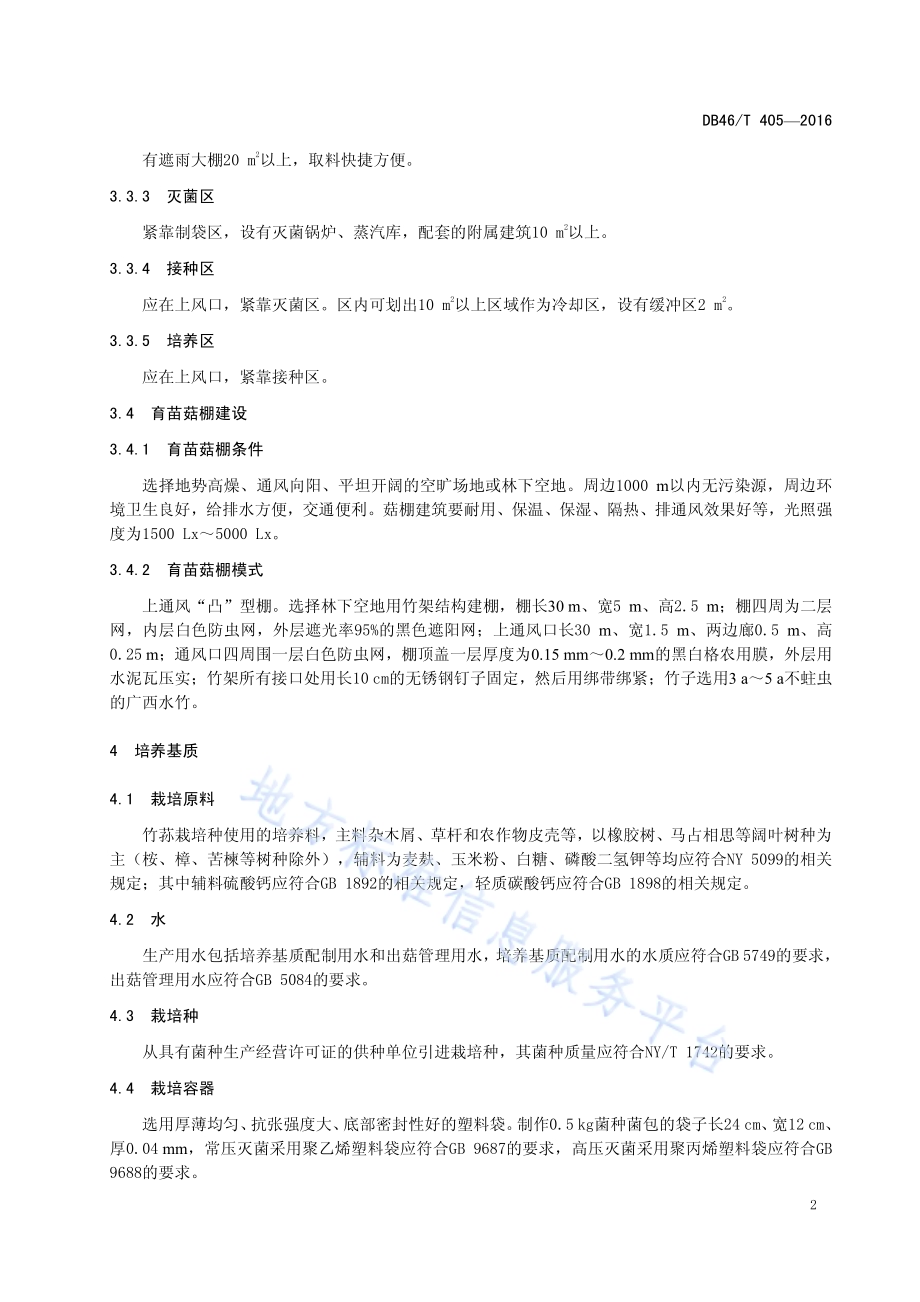 竹荪栽培技术规程DB46／T 405-2016.pdf_第4页