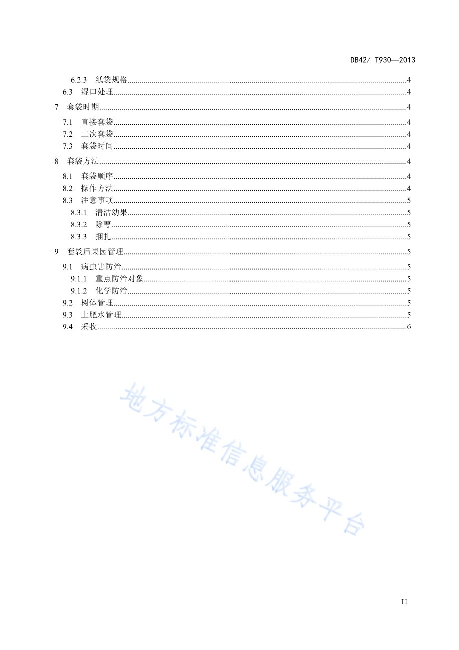砂梨套袋栽培技术规程DB42／T 930-2013.pdf_第3页