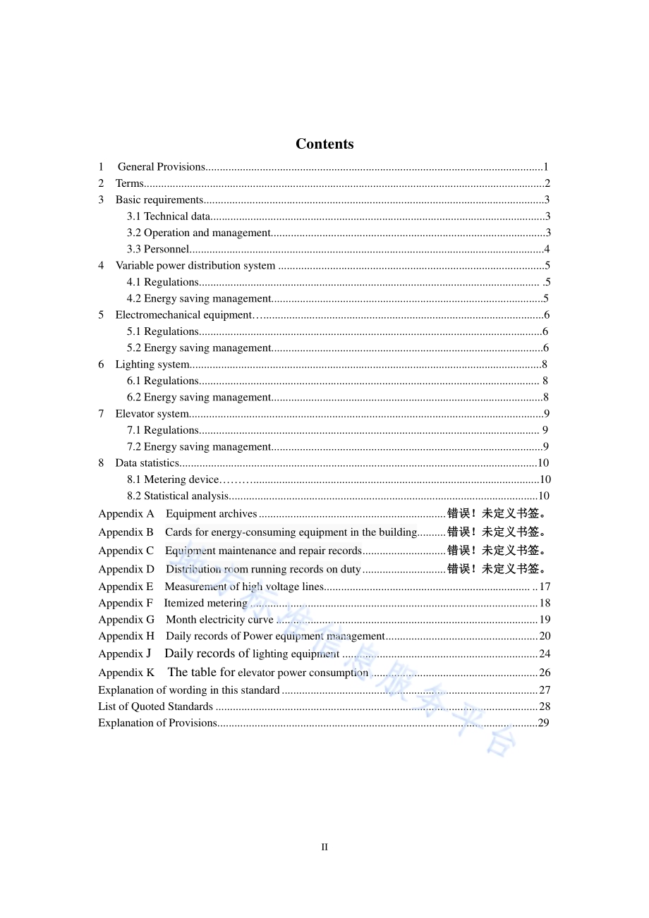 公共建筑电气设备节能运行管理技术规程DB11／T 1247-2015.pdf_第5页