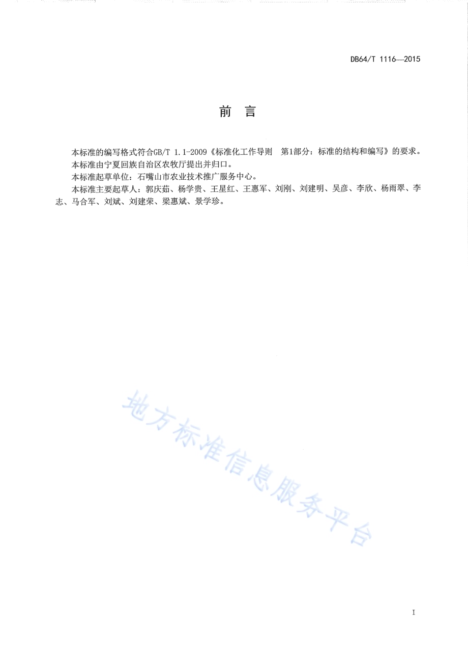 日光温室厚皮甜瓜一作三收栽培技术规程DB64／T 1116-2015.pdf_第3页