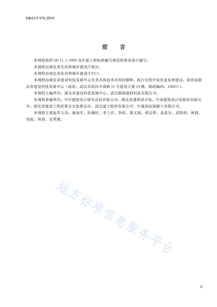 聚合物水泥防水材料应用技术规程DB42／T 970-2014.pdf_第3页