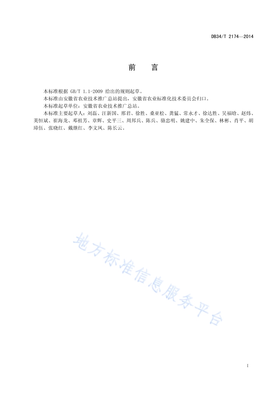 油菜苗情监测技术规范DB34／T 2174-2014.pdf_第3页