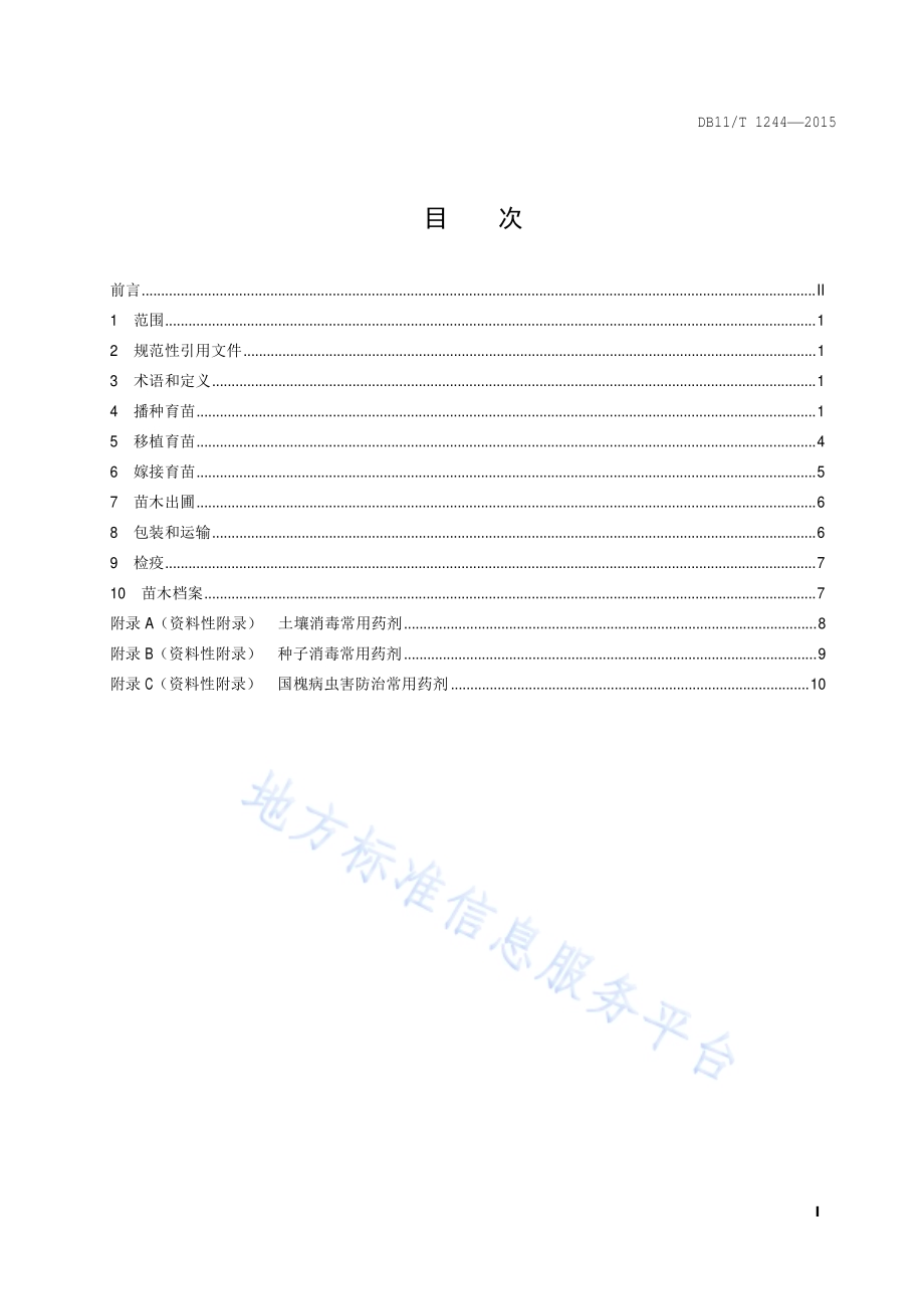 国槐育苗技术规程DB11／T 1244-2015.pdf_第2页