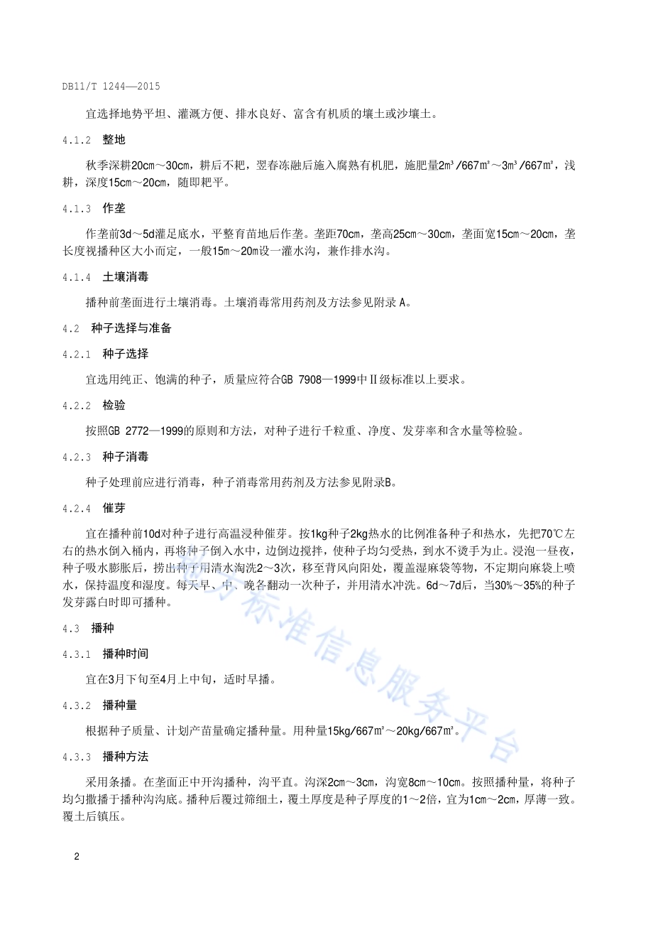 国槐育苗技术规程DB11／T 1244-2015.pdf_第5页