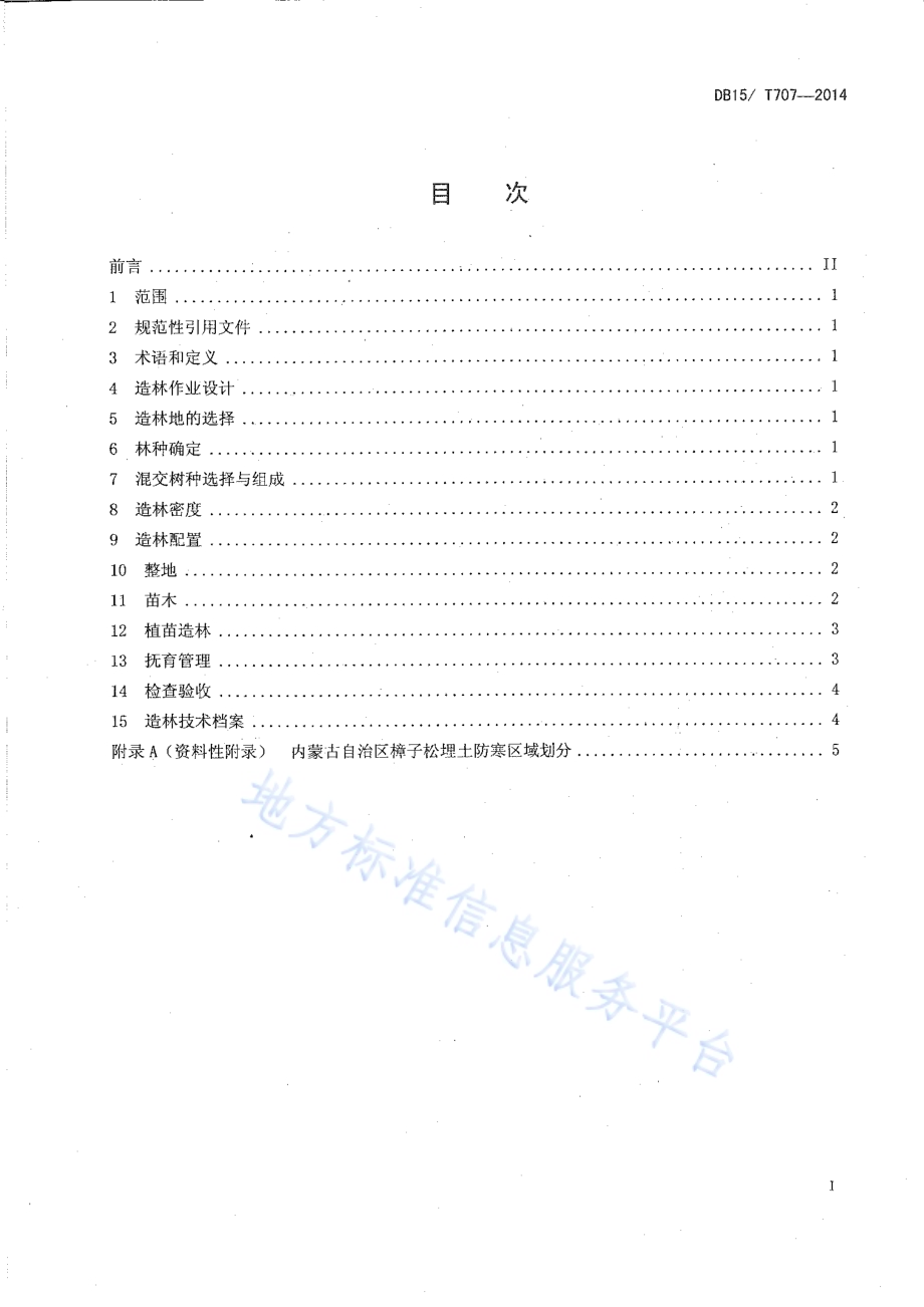 樟子松造林技术规程DB15／T 707-2014.pdf_第2页