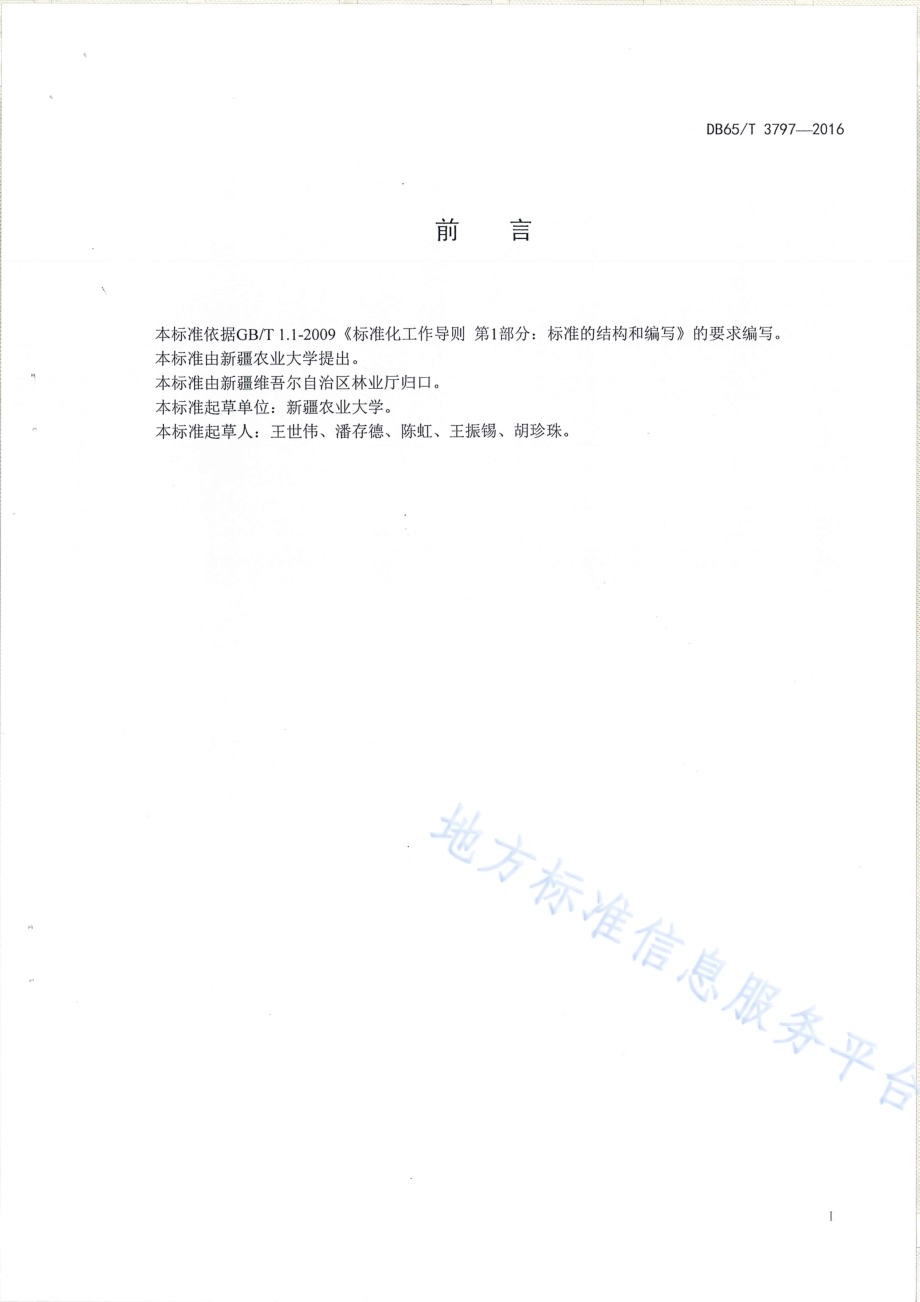 核桃营养诊断与推荐施肥技术规程DB65／T 3797-2016.pdf_第2页