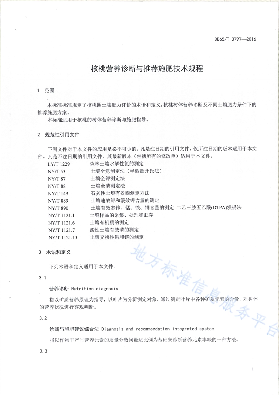 核桃营养诊断与推荐施肥技术规程DB65／T 3797-2016.pdf_第3页