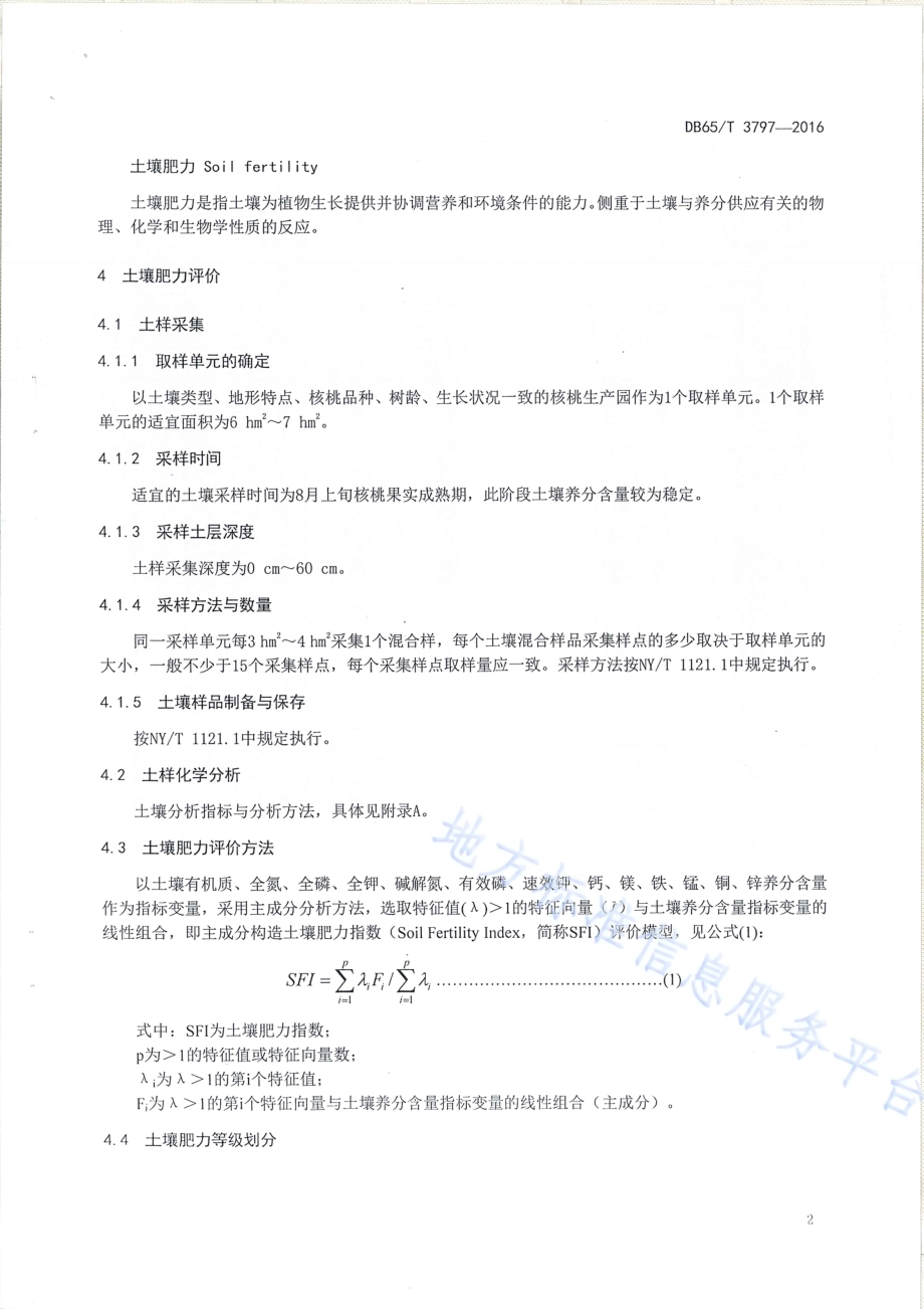 核桃营养诊断与推荐施肥技术规程DB65／T 3797-2016.pdf_第4页