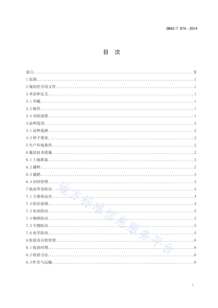 绿色食品 双低油菜生产技术规程DB42／T 974-2014.pdf_第2页