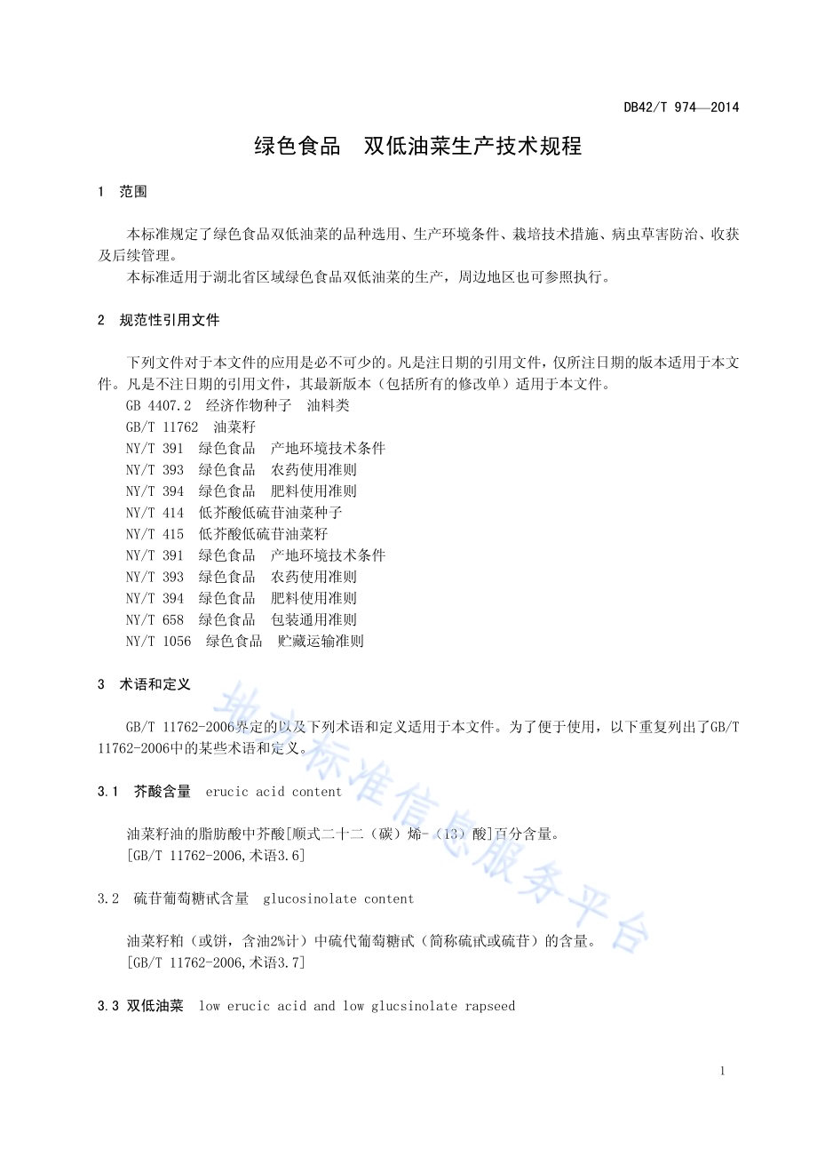 绿色食品 双低油菜生产技术规程DB42／T 974-2014.pdf_第4页
