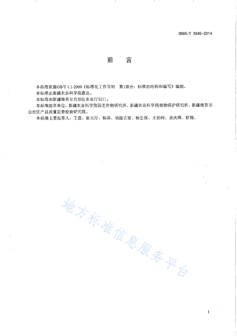 温室番茄熊蜂授粉技术规程DB65／T 3645-2014.pdf_第2页