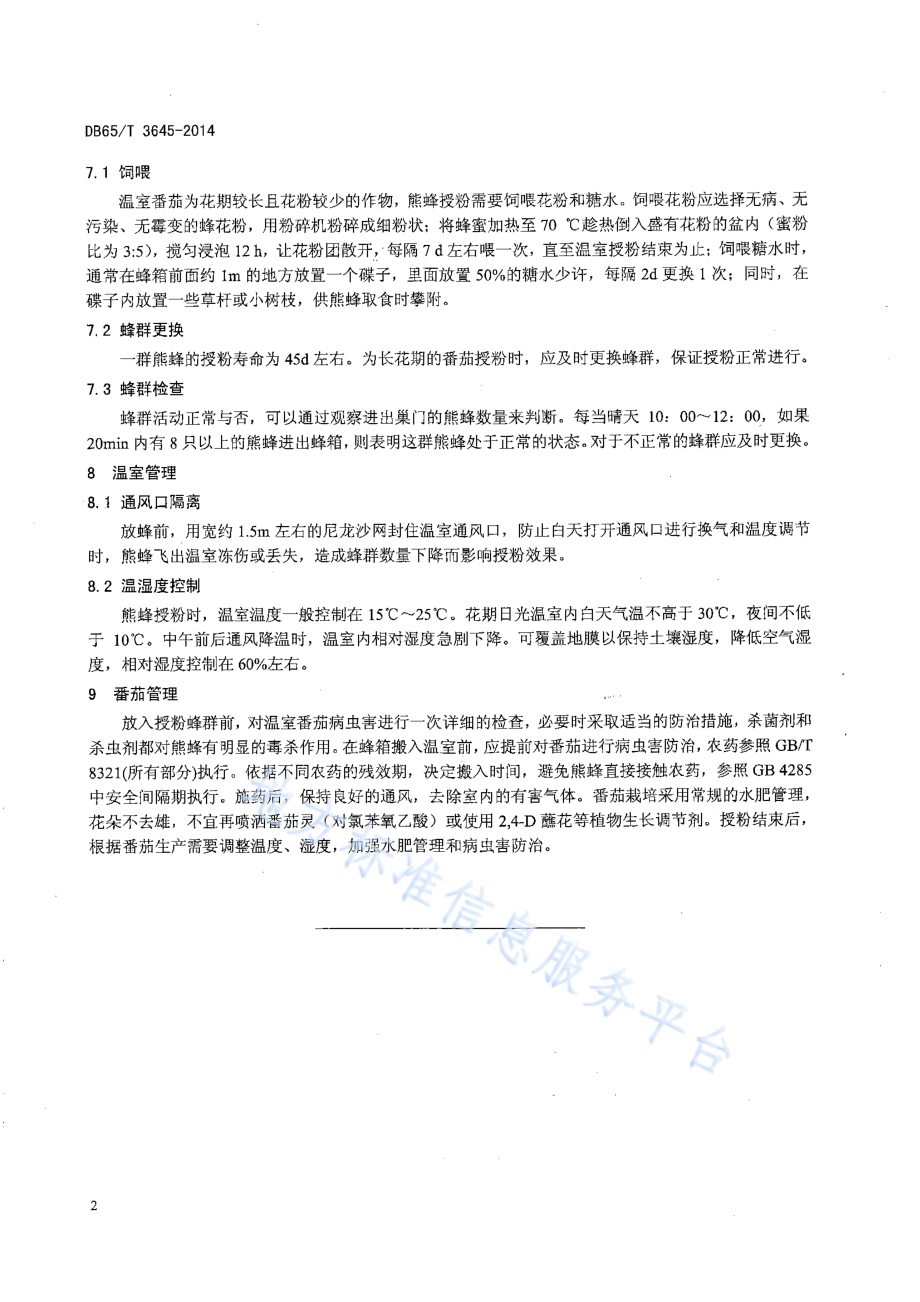 温室番茄熊蜂授粉技术规程DB65／T 3645-2014.pdf_第4页