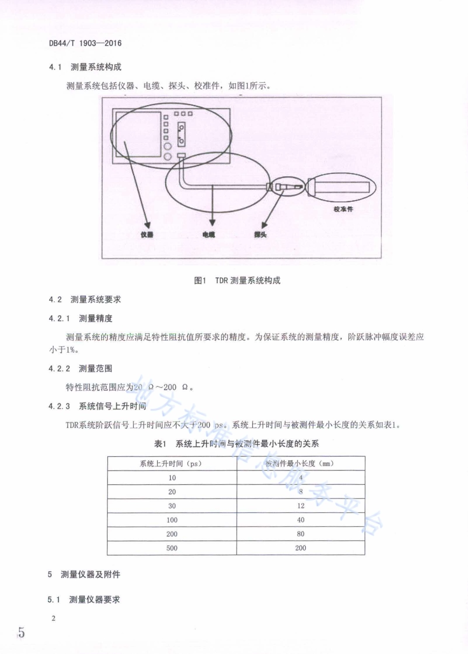 线路板特性阻抗测试方法 时域反射法DB44／T 1903-2016.pdf_第5页