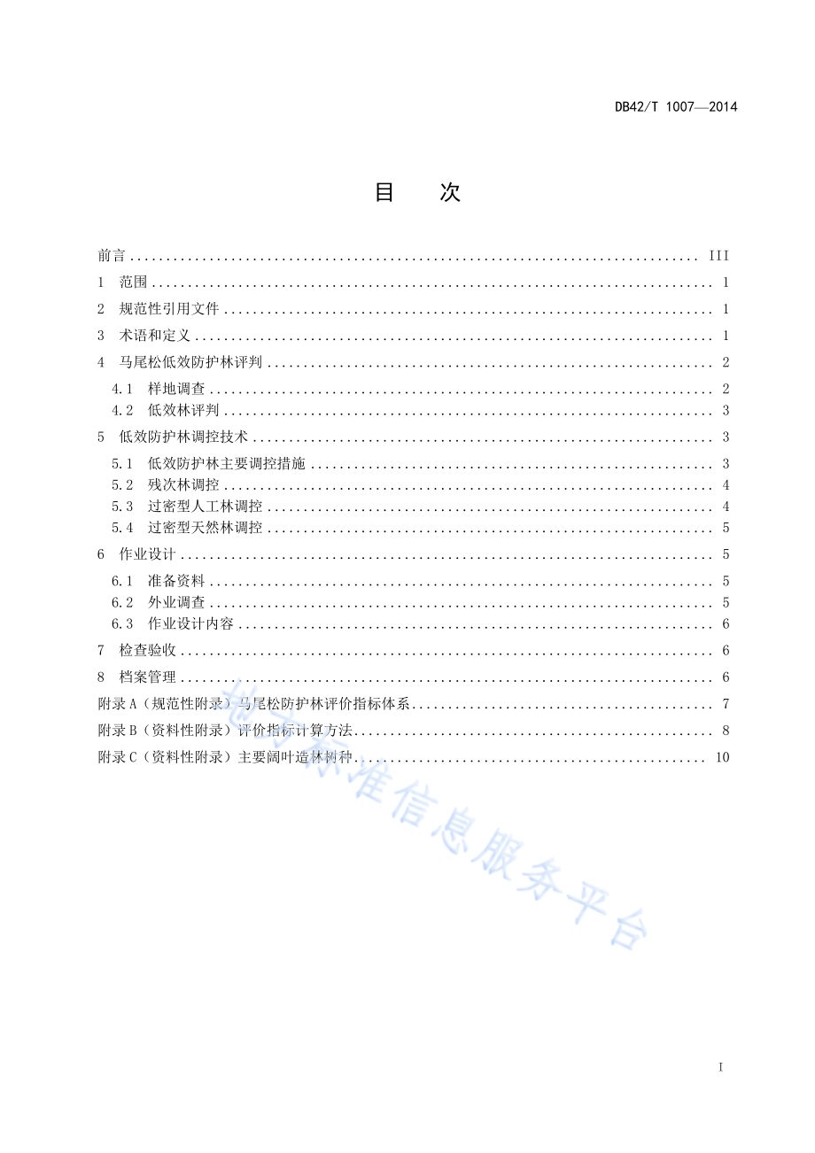 马尾松低效防护林结构调控技术规程DB42／T 1007-2014.pdf_第2页
