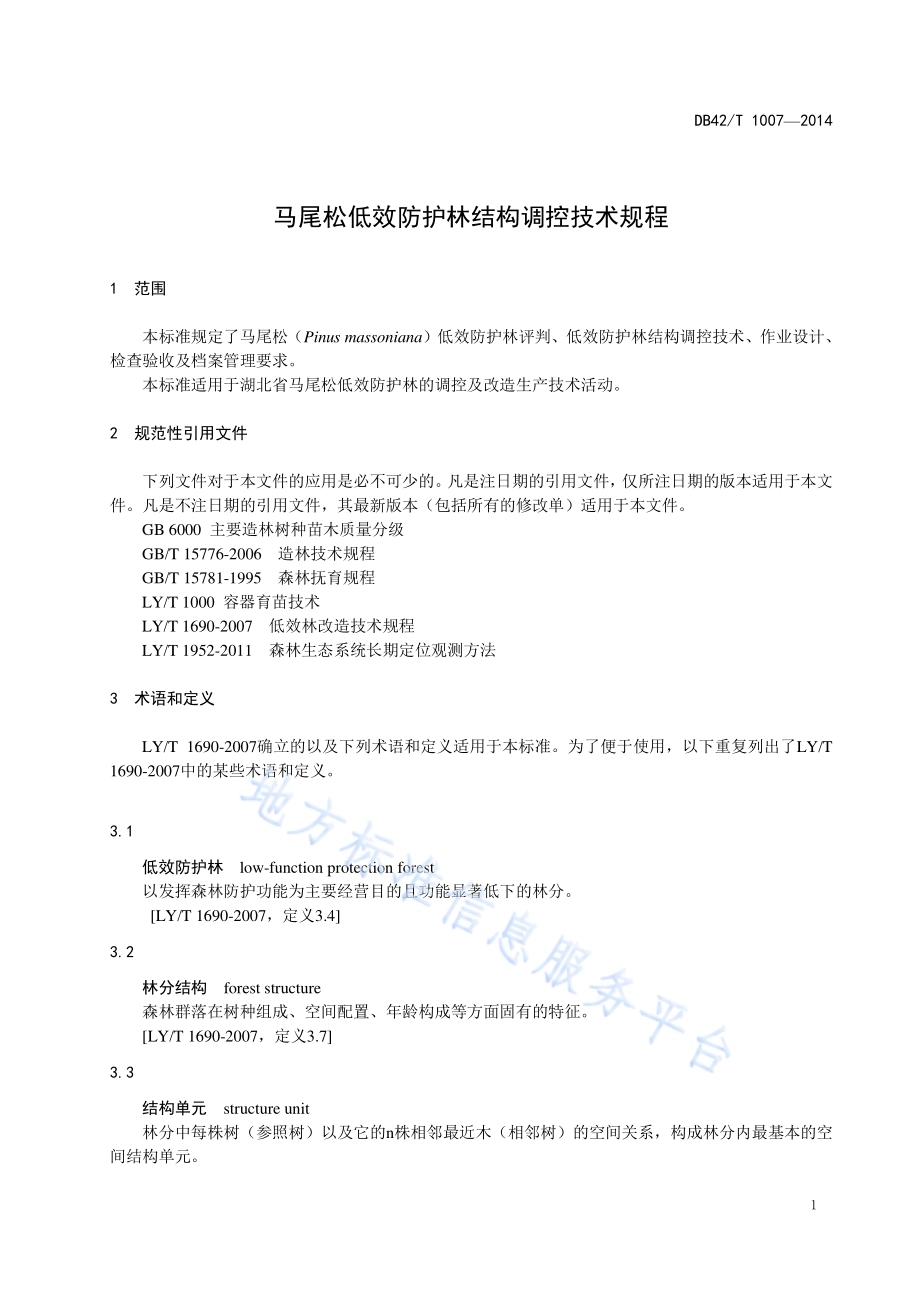 马尾松低效防护林结构调控技术规程DB42／T 1007-2014.pdf_第4页
