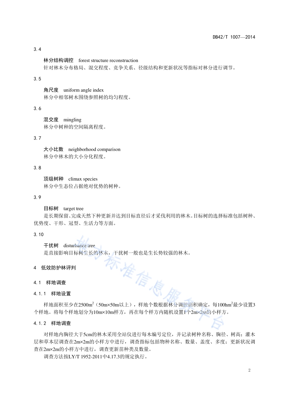 马尾松低效防护林结构调控技术规程DB42／T 1007-2014.pdf_第5页