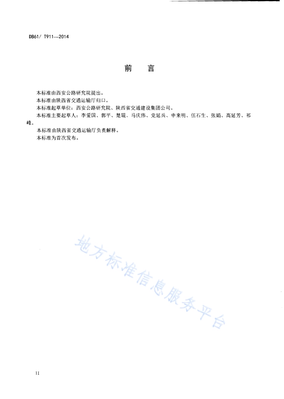 排水性沥青路面施工技术规范DB61／T 911-2014.pdf_第3页
