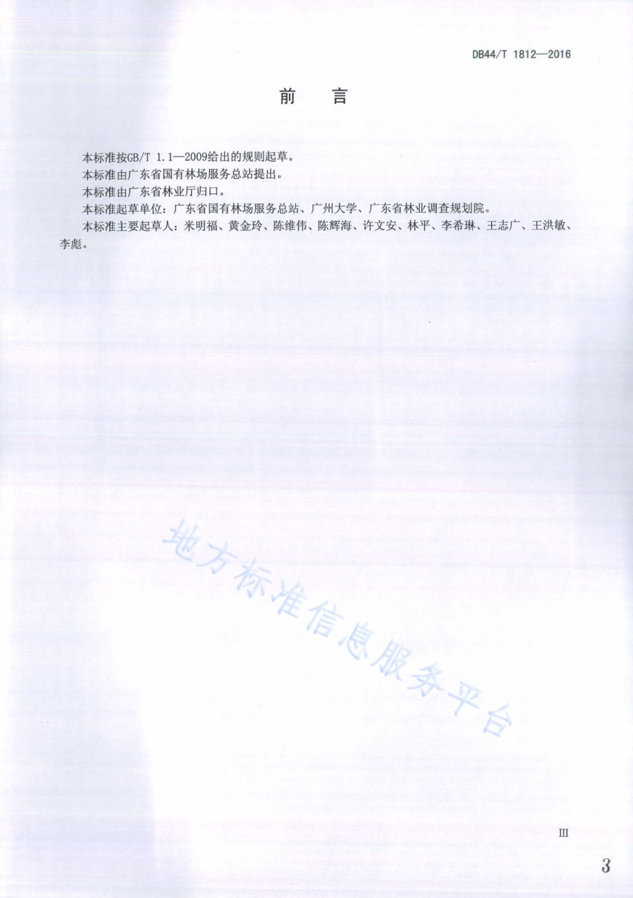 森林公园建设指引DB44／T 1812-2016.pdf_第3页
