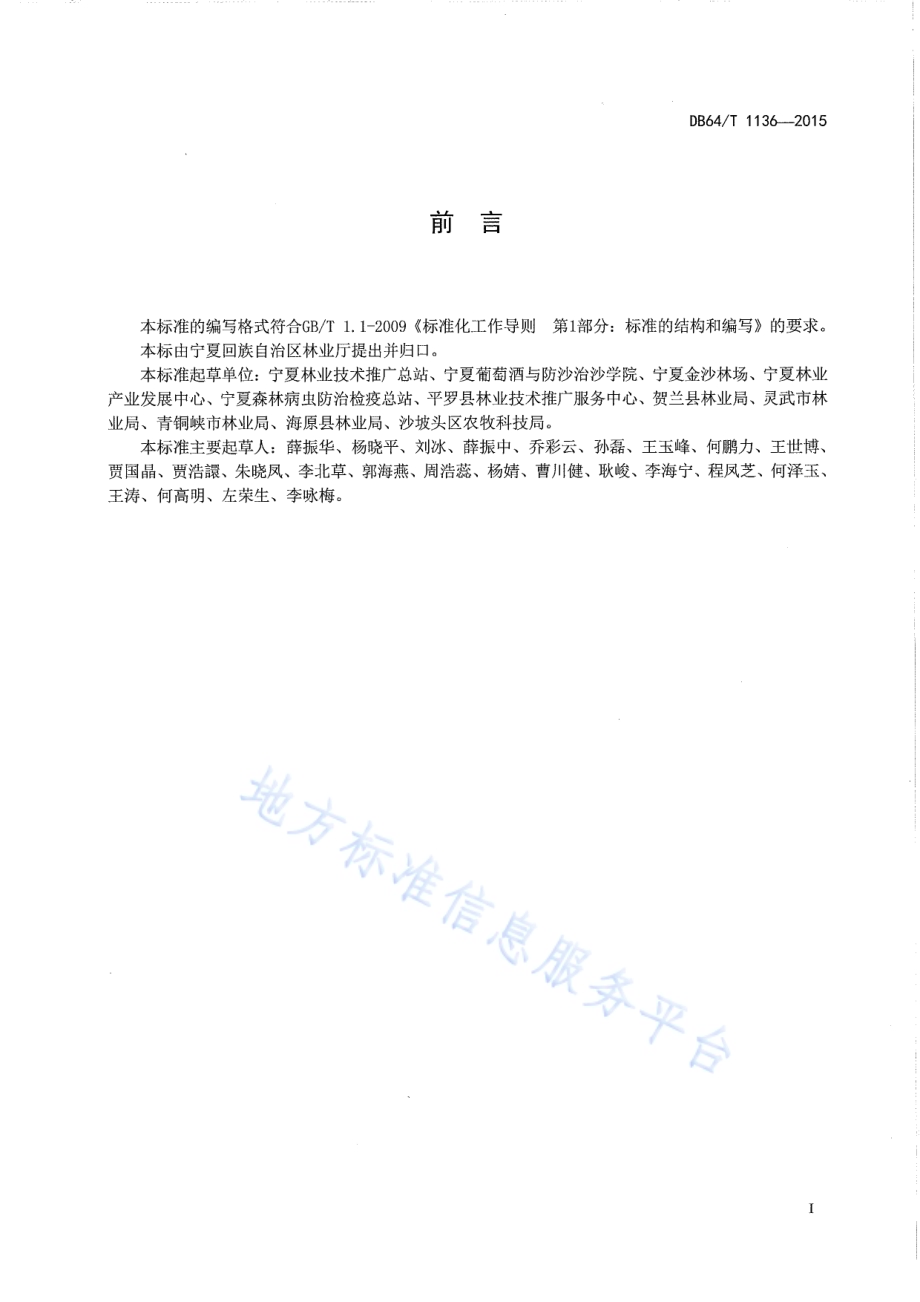 金叶榆育苗技术规程DB64／T 1136-2015.pdf_第3页