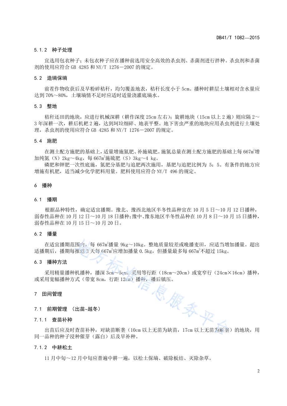 强筋小麦生产技术规程DB41／T 1082-2015.pdf_第4页