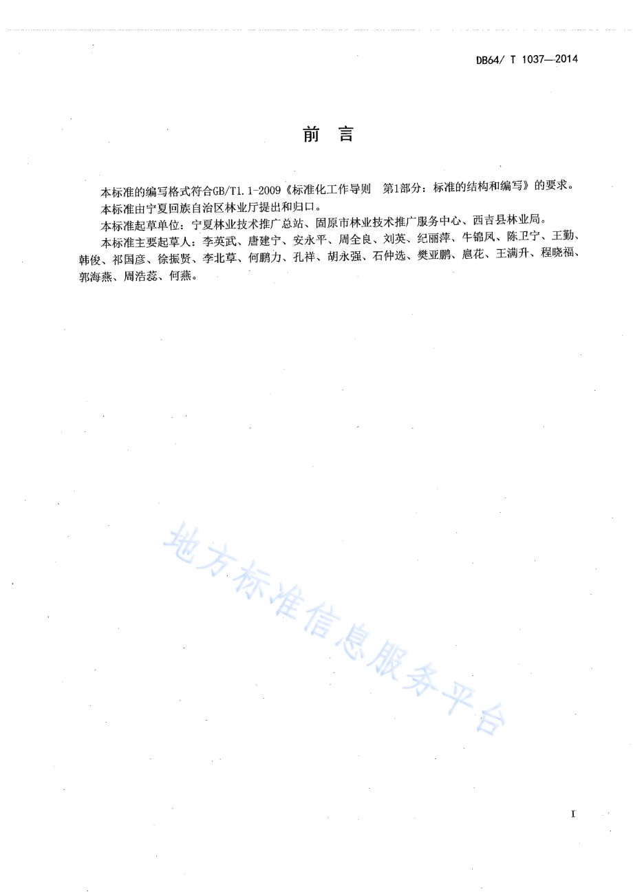 河北杨扦插育苗技术规程DB64／T 1037-2014.pdf_第2页